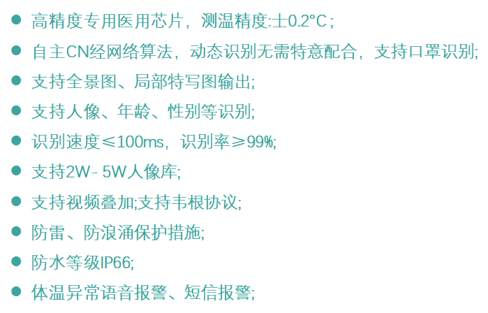 北京出人口测温系统_ai系统测温图片(2)