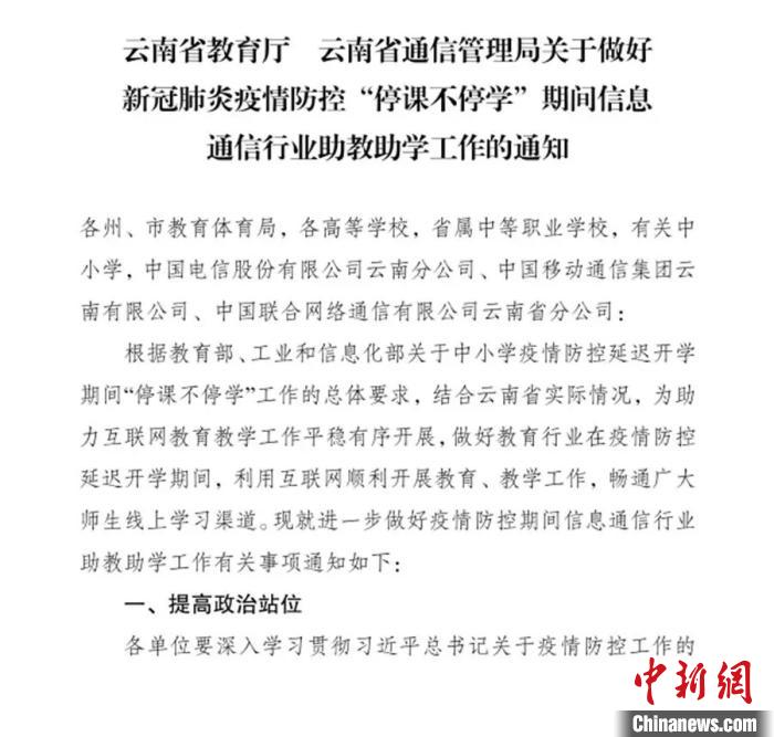 云南为全省教师免费提速宽带为贫困学生提供每月30G手机流量