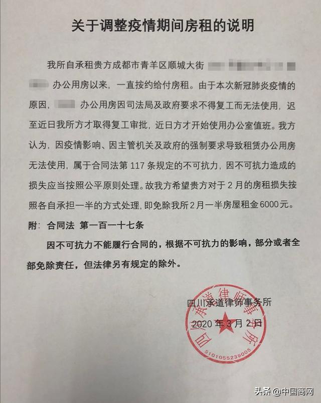 由四川承道律师事务所向出租方出具的《关于调整疫情期间房租的说明》