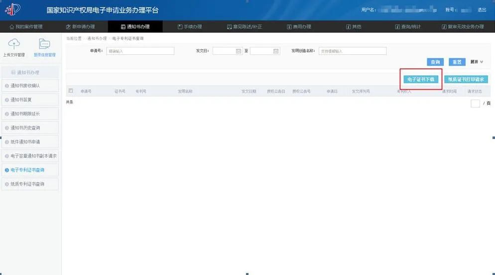 发明专利证书电子版下载 e2121a891b0b46cda59e46f4c08bc0e1.jpeg