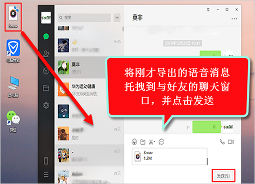 7:打开电脑版微信,将刚才导出的语音文件托拽到聊天界面,发送给好友