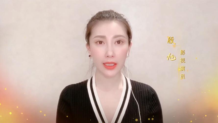 殷旭参与纪念三八国际妇女节特别节目为抗疫献声