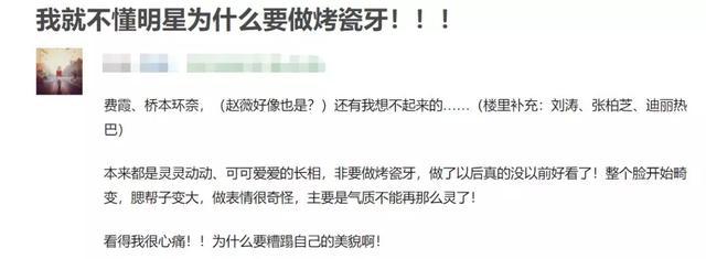 这些明星都毁在一口大白牙？吴昕牙龈发黑热巴