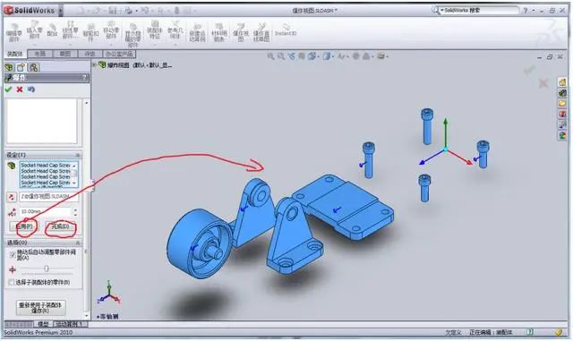 solidworks如何生成爆炸图