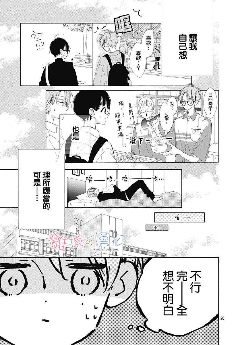 离境日向的青空ch09目黑あむ45p