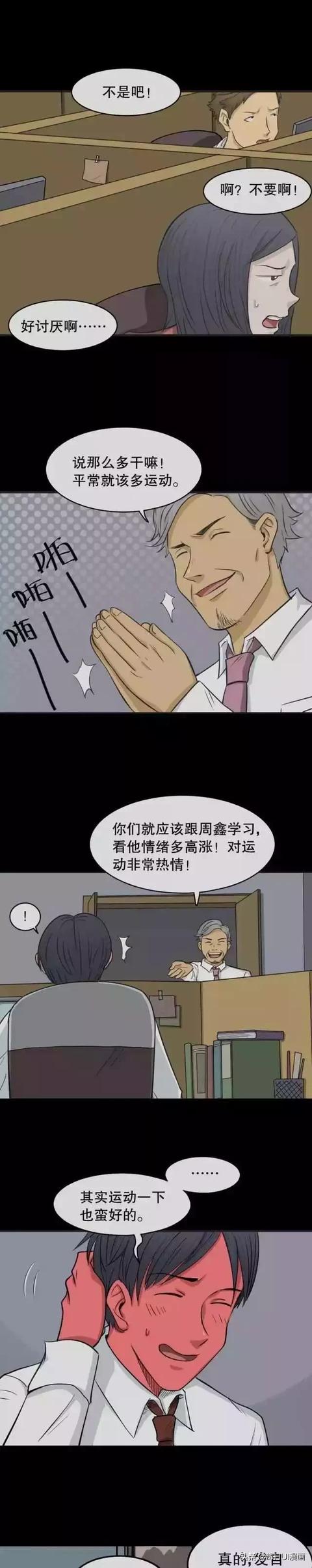 漫画故事:变色人,肤色可以变换
