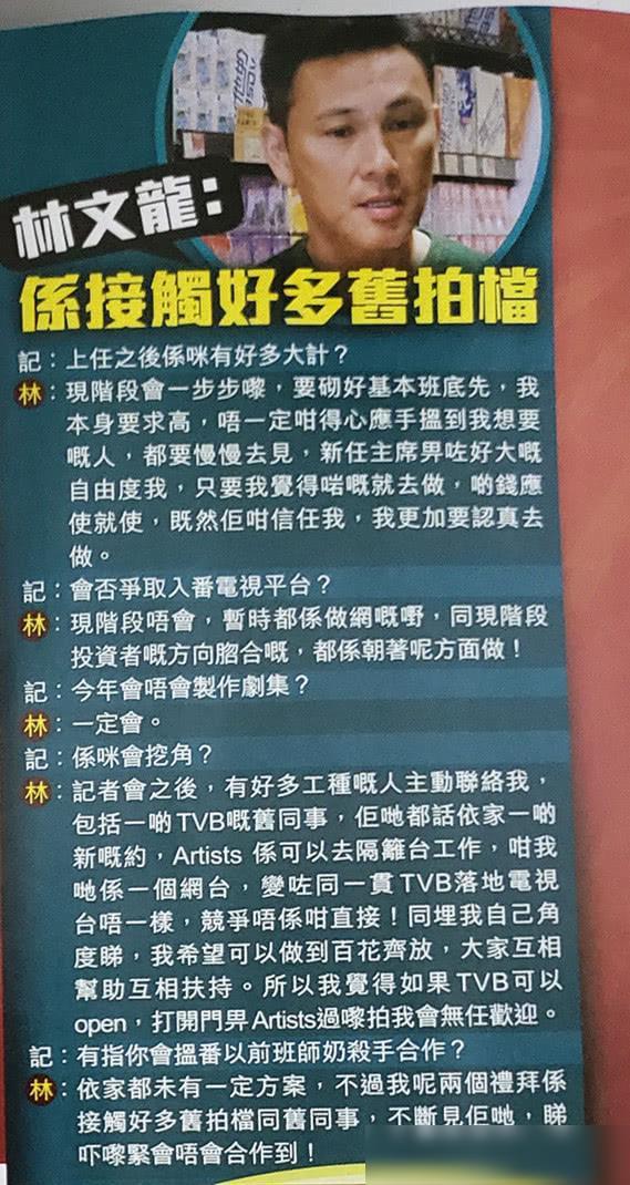 林文龙做娱乐大亨，召唤TVB旧搭档“四大师奶杀