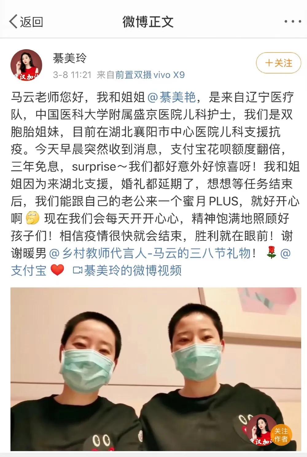 马云喊话辽宁姐妹花：婚礼记得通知“马舅舅”！