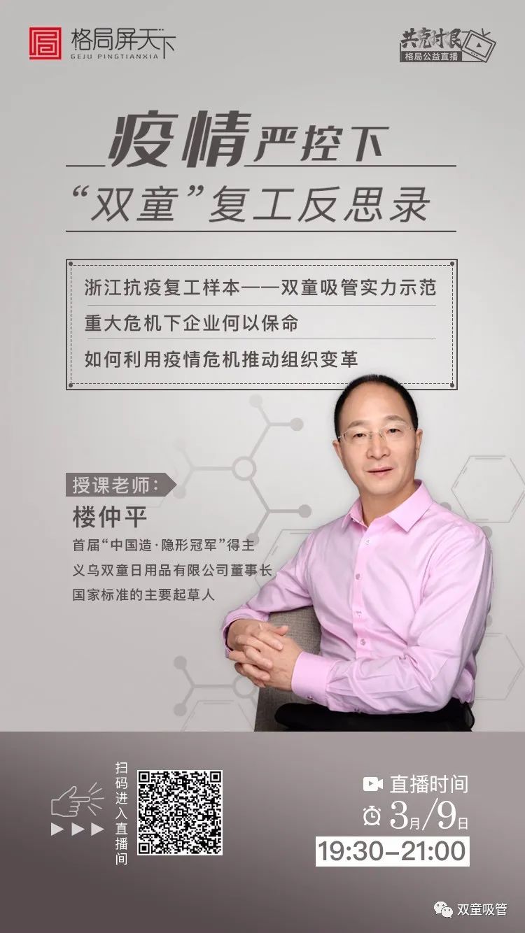 就在今晚七点楼仲平格局商学院在线直播疫情严控下危机管理反思录