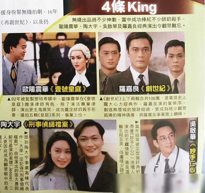 林文龙做娱乐大亨，召唤TVB旧搭档“四大师奶杀