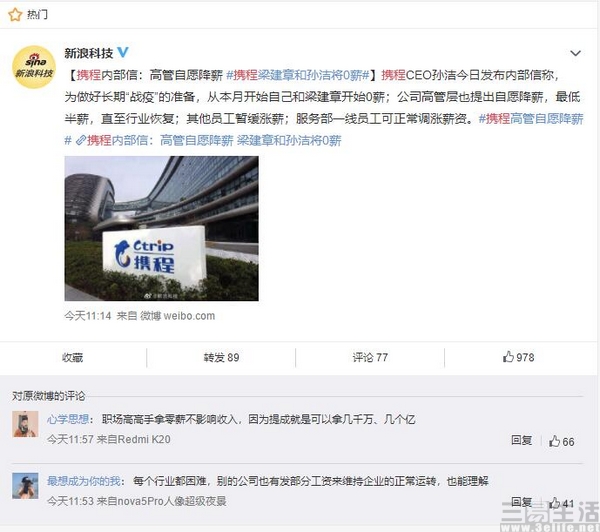 携程高管降薪，旅游行业的春天或已经不远