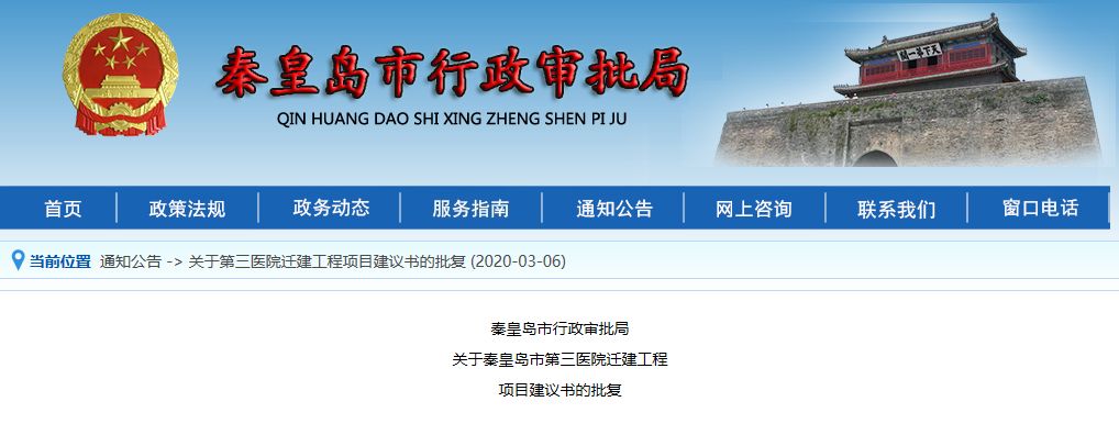 重磅!秦皇岛多个医院建设情况!投资上亿!