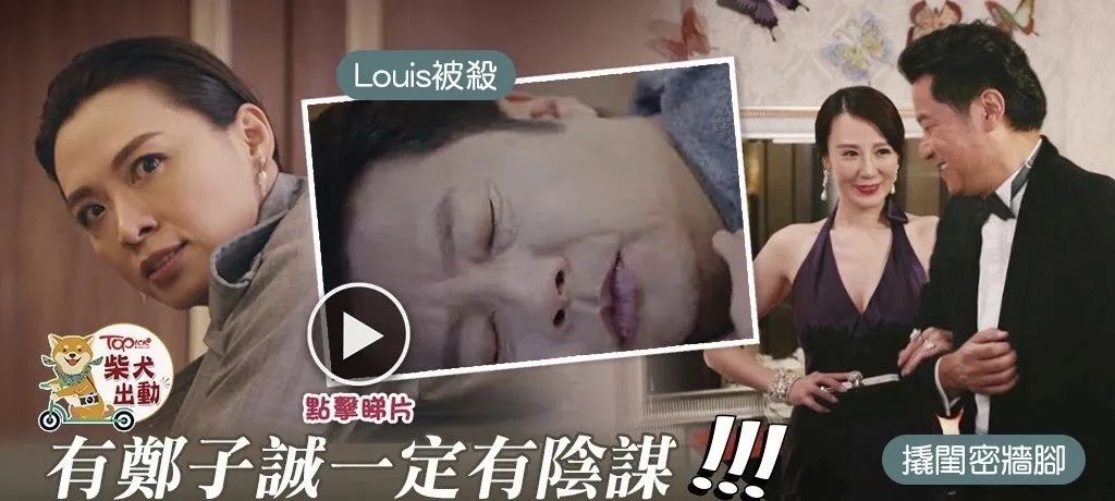 【法證Ⅳ】Elaine自爆怀Louis骨肉　Queen姐疑狠心杀负心男被捕