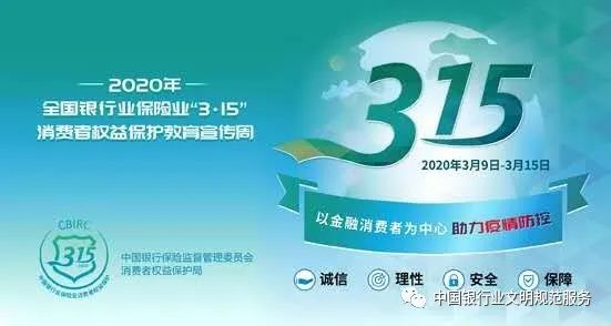 【3.15金融消费者权益日】同学们,协助家长守好"钱袋子"