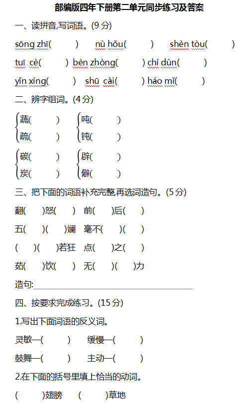 五年级下册竖笛曲谱1_五年级下册红蜻蜓竖笛(3)