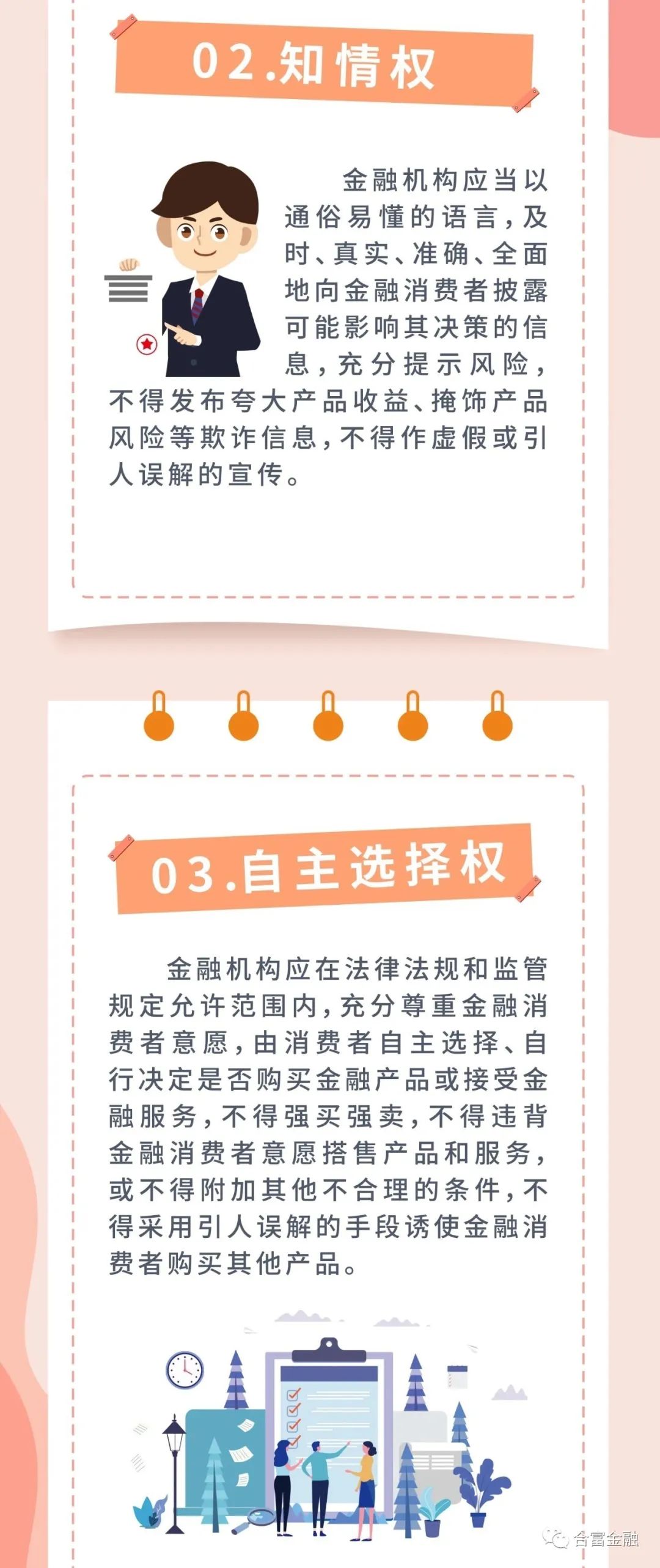 福利丨金融消费者的八项权利，你知道几个？