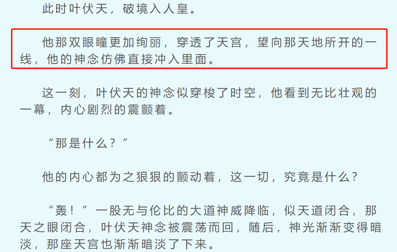 原创叶伏天见证大帝的苏醒聆听诸神意志那大帝和神有什么区别呢