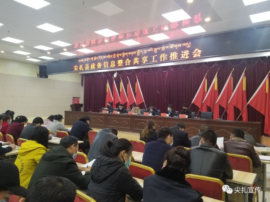 【政务工作】尖扎县召开政务信息整合共享工作推进会_卓玛吉