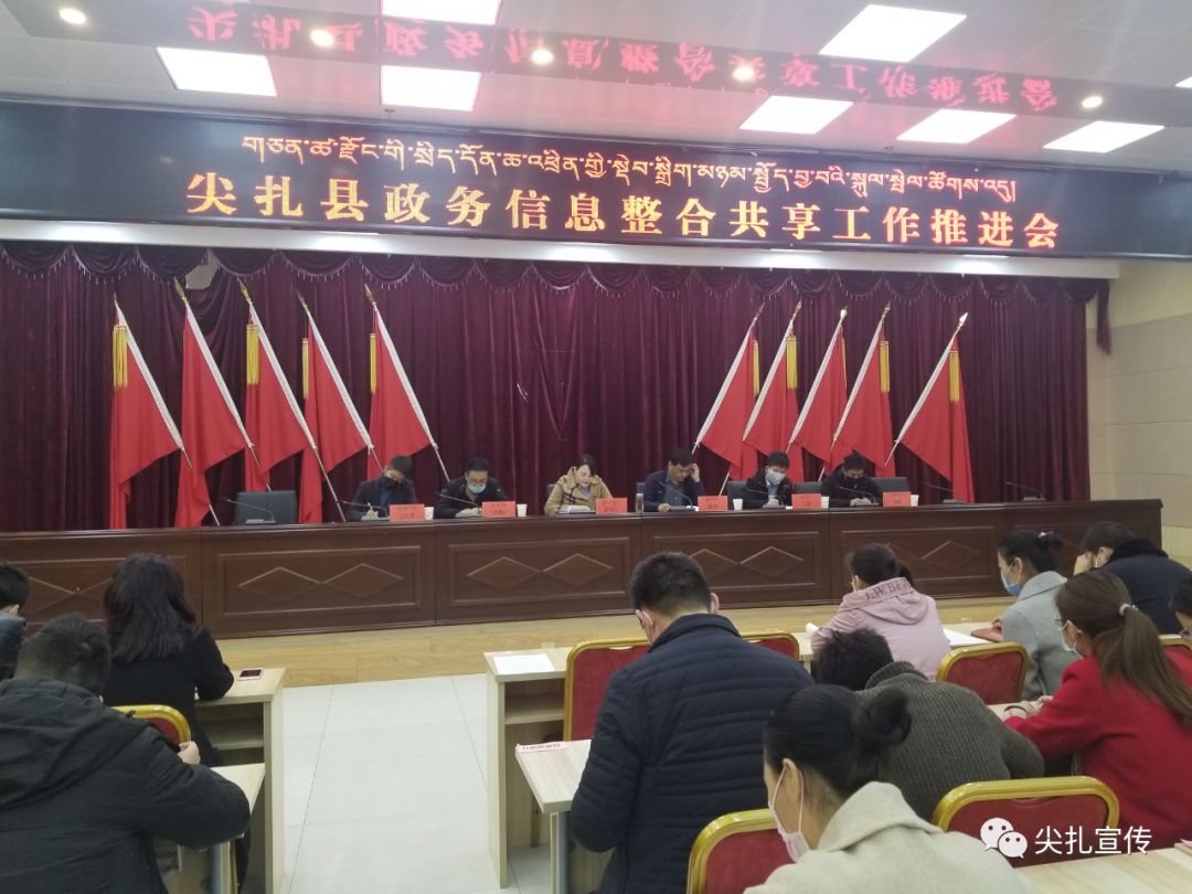 【政务工作】尖扎县召开政务信息整合共享工作推进会_卓玛吉