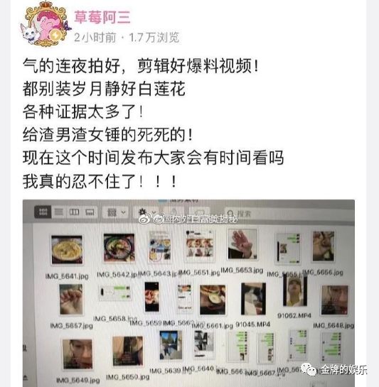 美妆博主草莓阿三自曝遭渣男欺骗感情，制作视