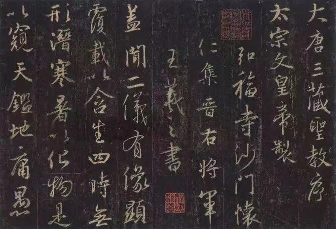 圣教序超清原碑每看一遍都有收获