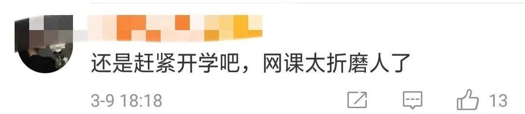 何时能开学？教育部给出三个条件，第二条瞩目