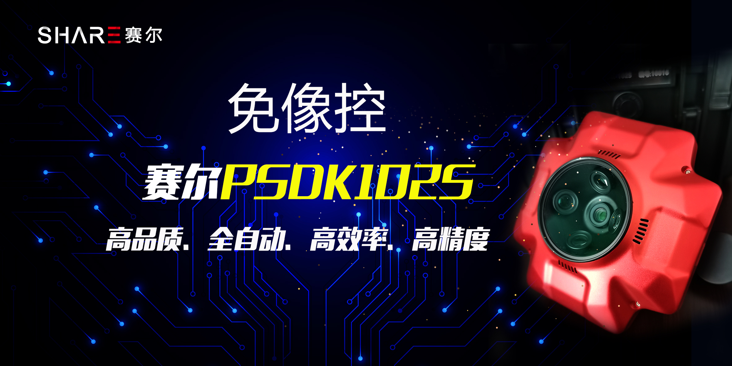 赛尔psdk102s免像控—开启倾斜摄影测绘新时代_相机