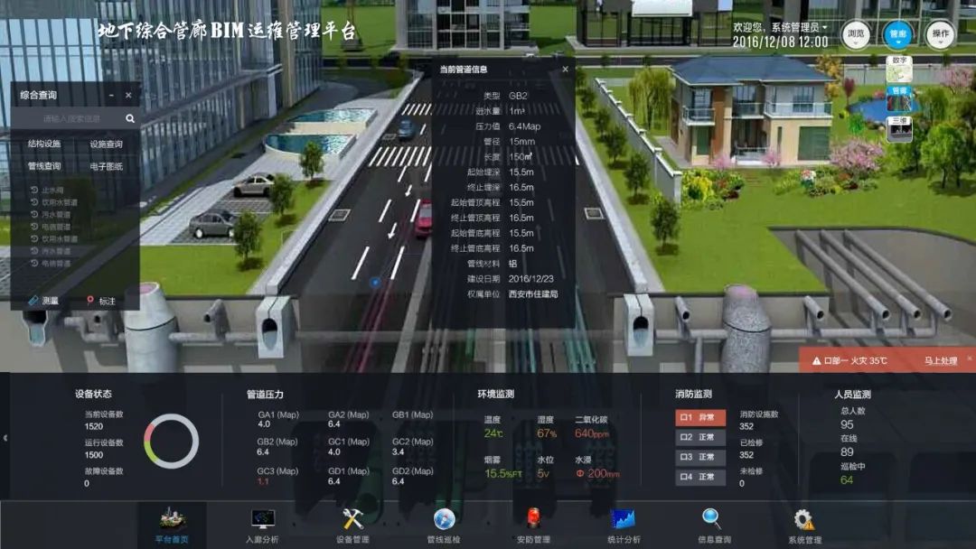 基于bim的管廊运维一体化平台