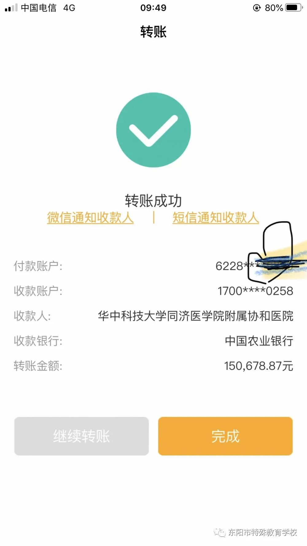 ，因居家隔离不便购买，便直接汇款给了武汉协和医院。众志成城万众一心