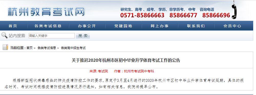 推迟体育中考！杭州市教育考试院发布最新公告