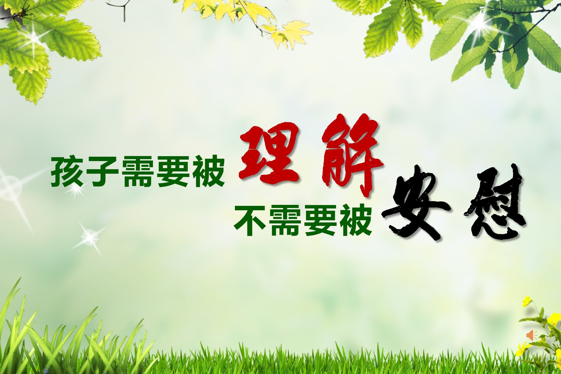亲子教育
