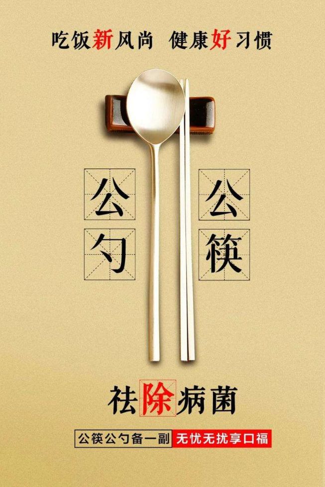 什么是公筷什么是非公筷 33e385284c0b423f975586b7fd18d47c.jpeg