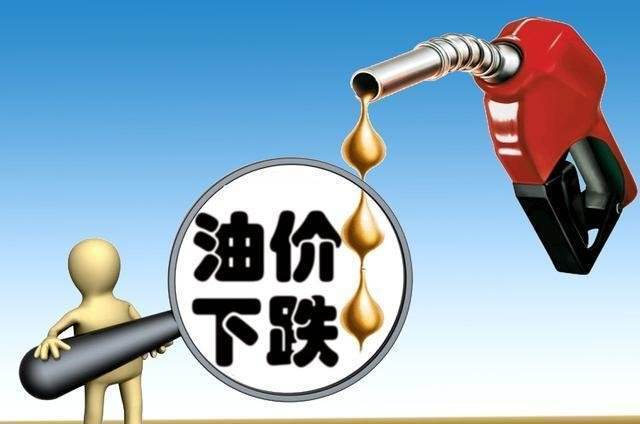 成品油重回5元时代板上钉钉 消费者要感谢沙俄打