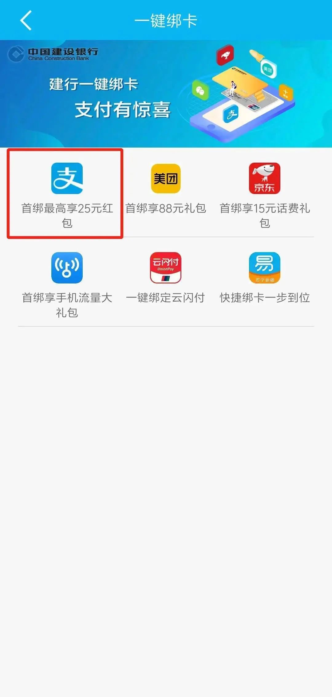 2支付宝渠道进入支付宝app,选择 【我-银行卡-添加银行卡】即可绑定。 ※