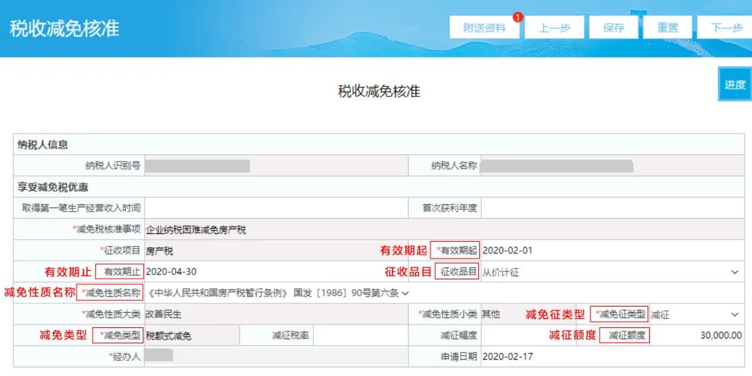 方式登陆福建省电子税务局，在 【我要办税】模块里点击 【税收减免】。 4. 选择减免 【有效期起】和