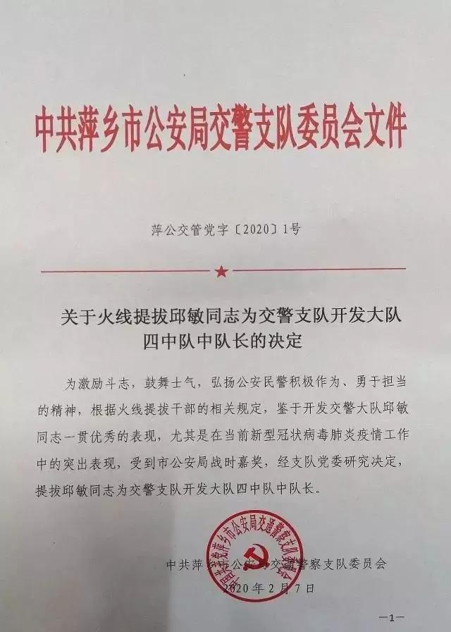 表扬通报过万份全国公安机关大力开展战时表彰工作