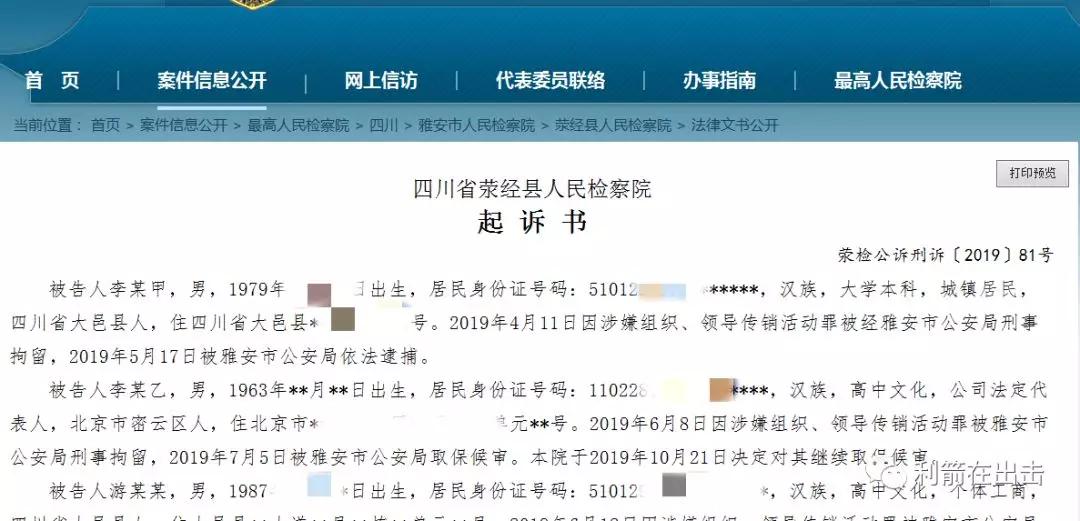 县人民检察院公布了一起“rec“黄金树”传销骨干起诉书，涉案金额上亿。自2018年2月以来，被告人李