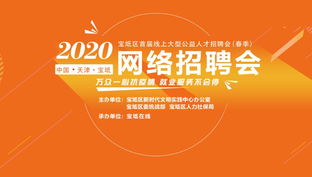 30000 个岗位,京津冀大型网络招聘会来了!还有天津专场!找工作的快看!