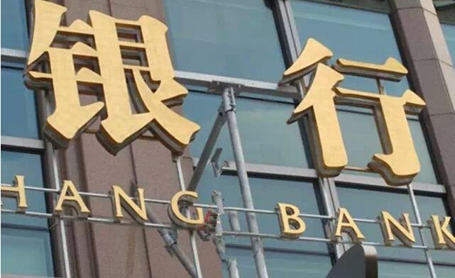 中银协发布2019银行百强榜：工行27.7万亿资产居首