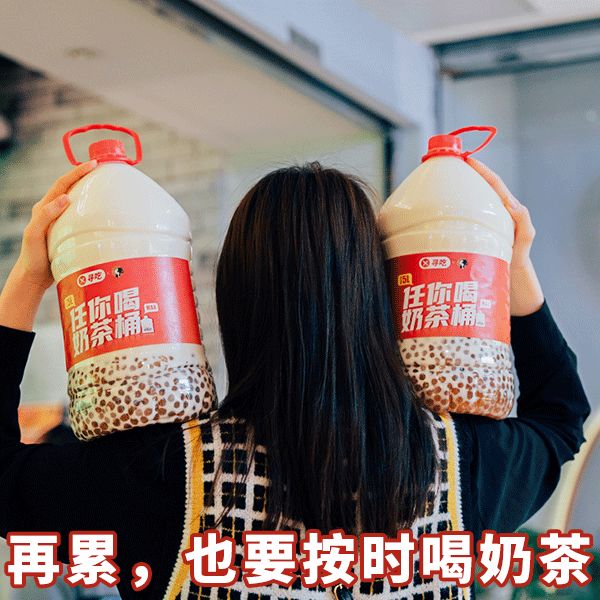 寻吃x茶理宜世5l奶茶桶默认口味:烟雨乌龙(无奶盖) 2.