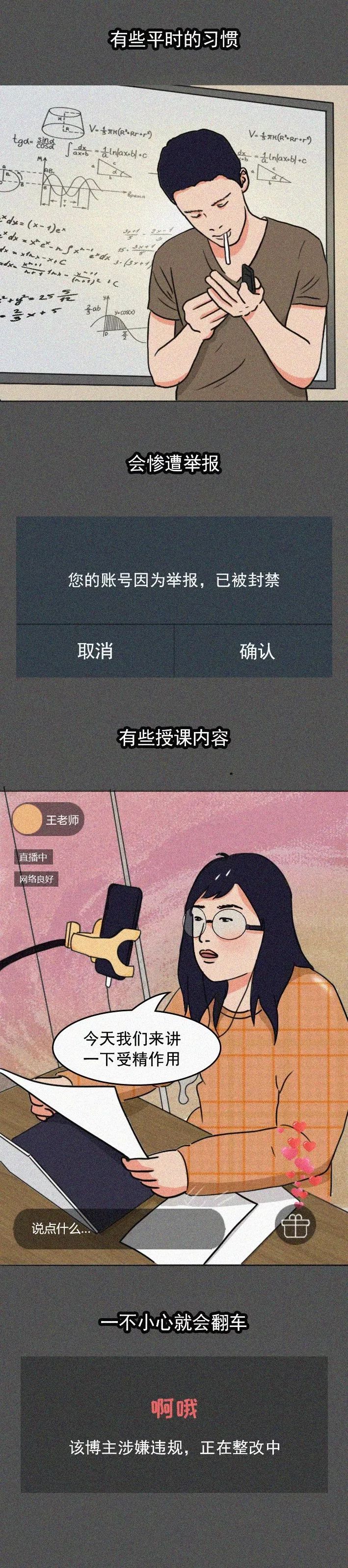 网课直播画面全曝光,老师课上到一半居然被举报了