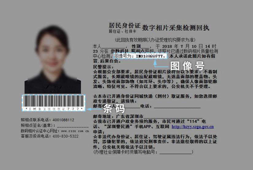 网上办理深圳居住证,数码照相图像号怎么填?