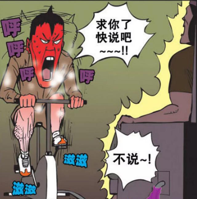 搞笑漫画:这人工电动的刑具,看谁坚持到最后