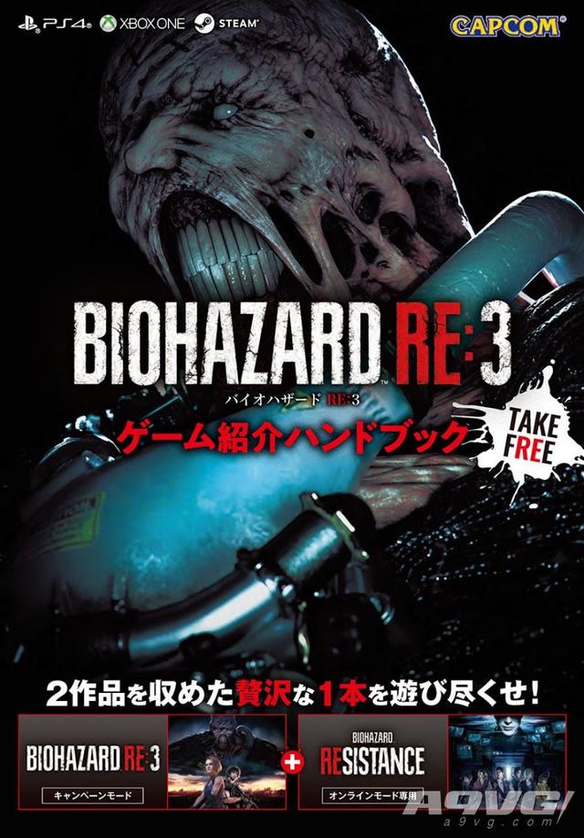 CAPCOM公开《生化危机3重制版》电子版介绍小册子可免费下载