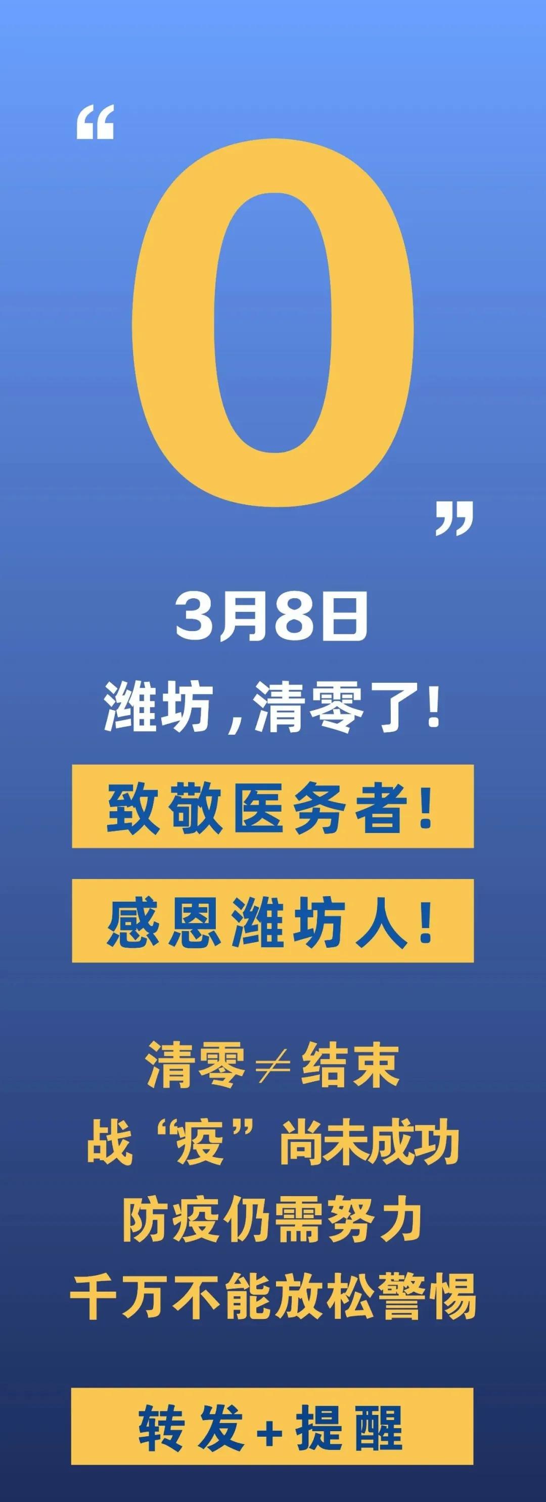 滨海人,清零不等于疫情结束!这件事做不好,小心前功尽弃!