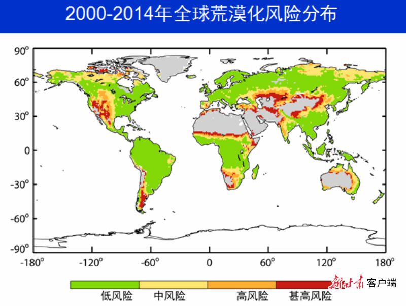 黄建平团队构建的2000年-2014年全球荒漠化风险分布图.