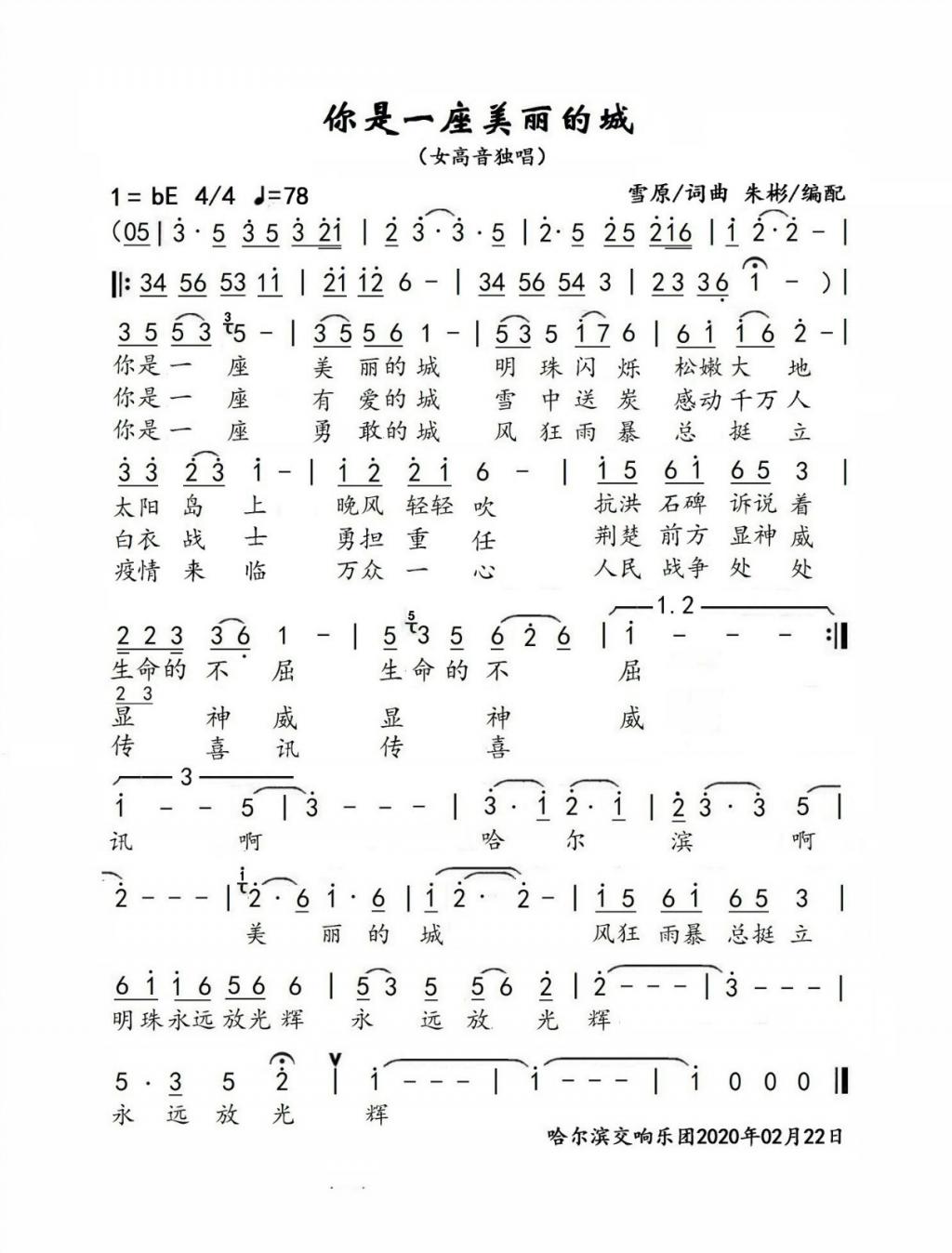 歌曲太阳岛上简谱_太阳岛上简谱歌谱(3)