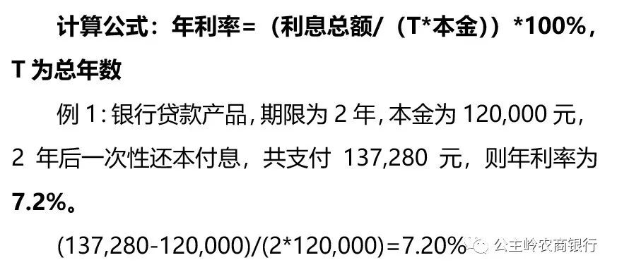 贷款年化利率计算规则及利率展示