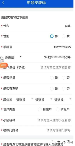 安康码是哪里的健康码 7ad1a810adba46fcb313e65566fe0420.png