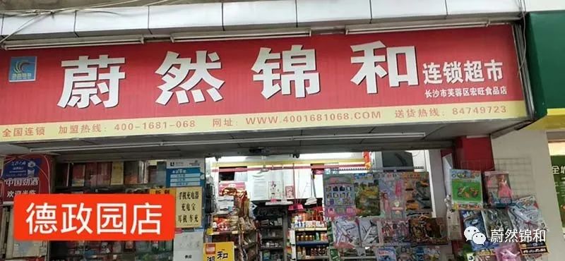 蔚然锦和长沙加盟店第二集来了